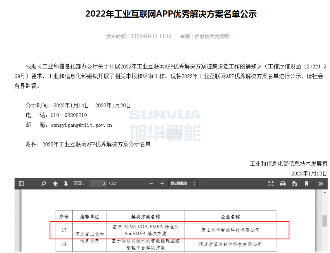 qy球友会(千亿)智能成功入选工信部2022年工业互联网APP优秀解决方案名单！