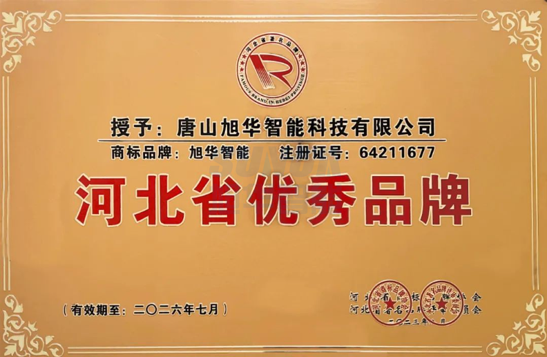 喜讯！“qy球友会(千亿)智能”商标取得河北省优秀品牌荣誉称号