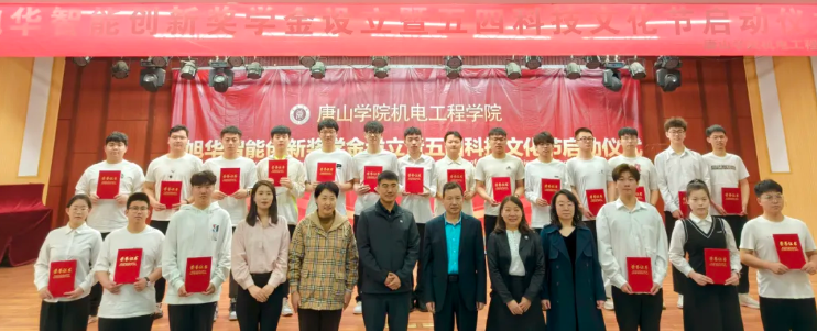 助力教育事业开展，助推莘莘学子扬帆 ——“qy球友会(千亿)智能创新奖学金”设立仪式在唐山学院成功举办！
