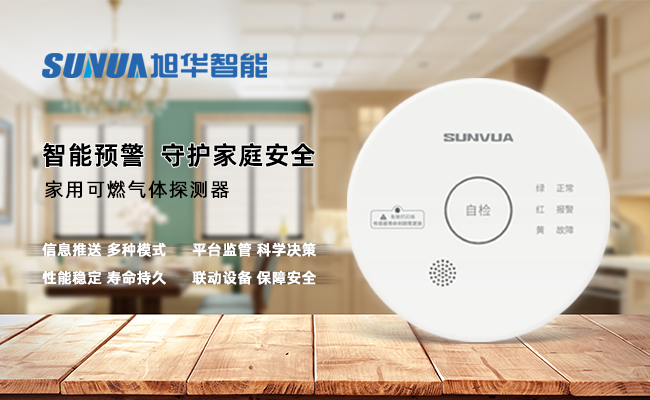 守护家的温暖，从“安全用气”开始 ——qy球友会(千亿)智能家用燃气报警器，您的安心之选