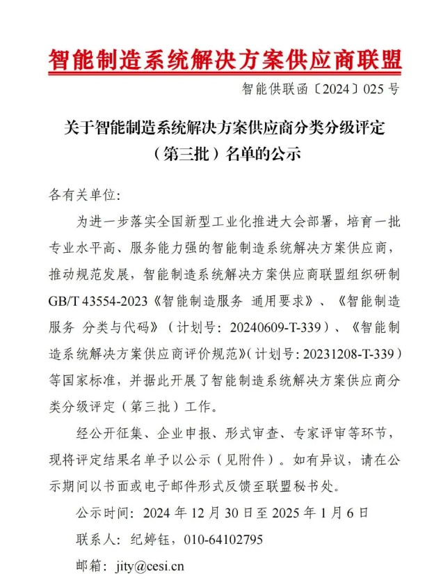 【喜讯】qy球友会(千亿)智能获“智能制造系统解决方案供应商分类分级A级”认定