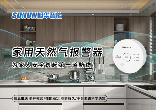 家用天然气报警器，为家人安全筑起第一道防线！